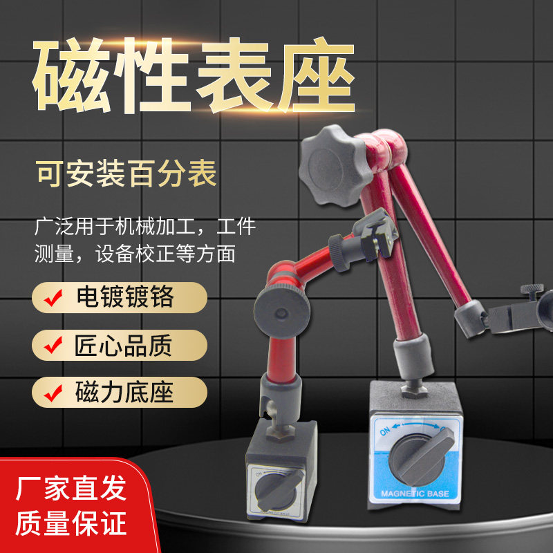 品晟机械百分表磁力表座强磁性杠杆校表磁铁支架万向磁力表座万象