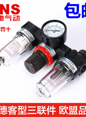 SNS神驰 油水分离器 三联件AC2000 AC1500 BC2000 BC3000 BC4000