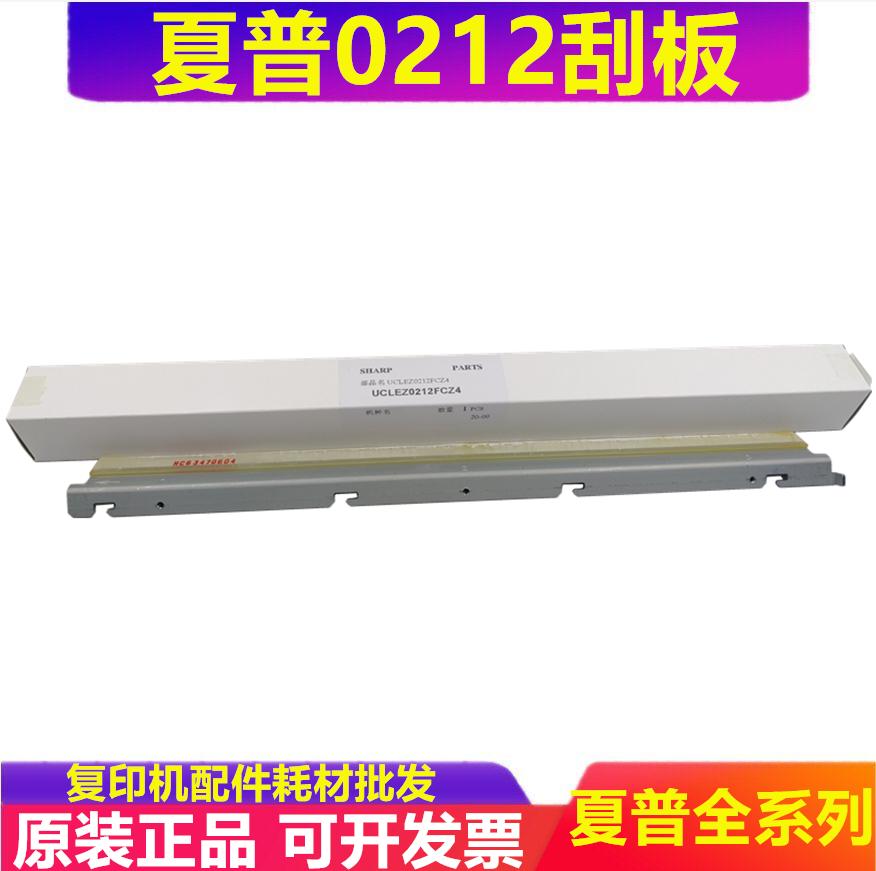 原装 夏普 MX M 363 453 283 503 4528 N U 清洁刮板 刮片 刮刀