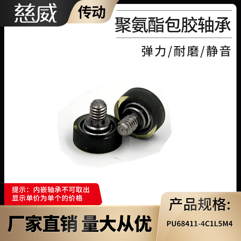 聚氨酯外包轴承软胶滚轮