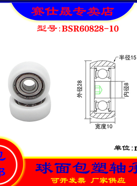【赛仕晟】外球面包塑轴承BSR60828-10高品质尼龙滑轮 高耐磨滚轮