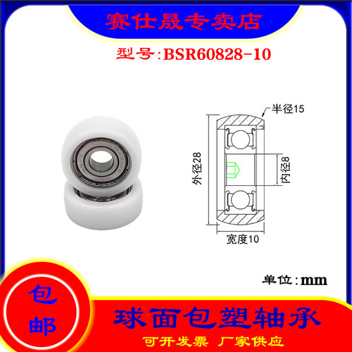 【赛仕晟】外球面包塑轴承BSR60828-10高品质尼龙滑轮 高耐磨滚轮