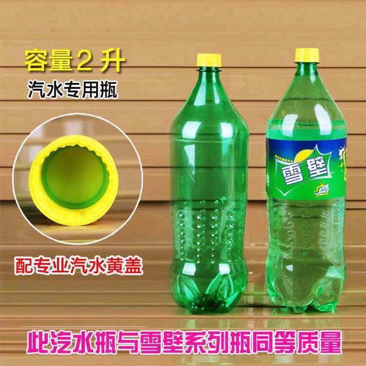 可乐雪碧500ml2000毫升2升碳酸饮料瓶汽水瓶专用分装瓶塑料空瓶子