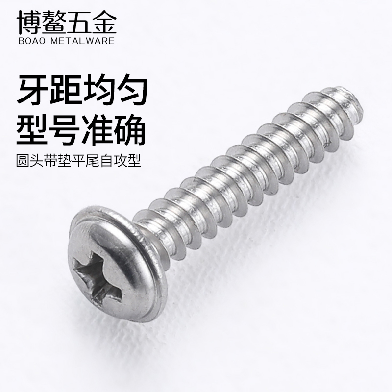 不锈钢圆头自攻螺丝带垫