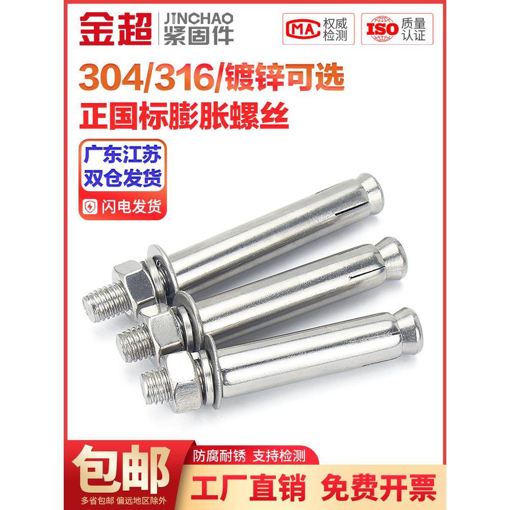 金超304/201 316不锈钢外膨胀螺丝螺栓镀锌加长拉爆管螺M6M10-M12