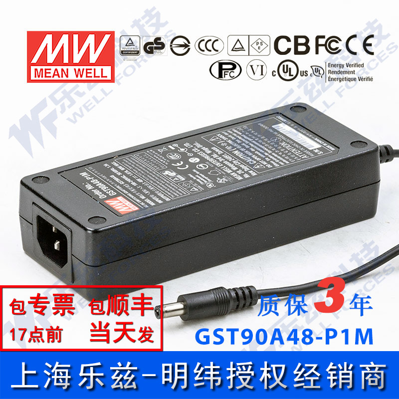 GST90A48-P1M台湾明纬90W电源适配器48V1.87A三插