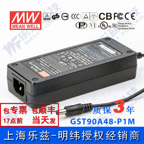 GST90A48-P1M台湾明纬90W电源适配器48V1.87A三插