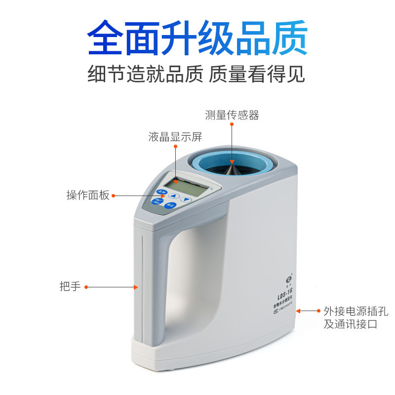 上海青浦绿洲谷物水分测