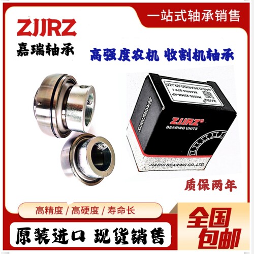 日本进口高强度农机收割机轴承UEL HC SA205 206 207 208 209 210