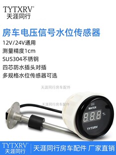 房车汽车改装件越野车货车改水箱水位表油位表液位传感器数字显示