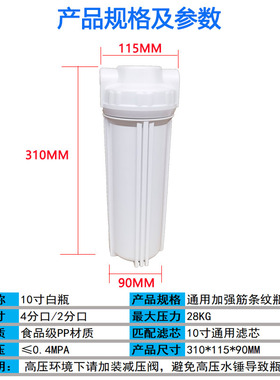 10寸白色滤瓶家用通用净水器加厚防爆外壳滤筒前置过滤器4分口