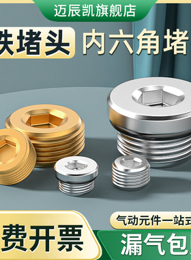 气动内六角堵头 外丝2分4分堵头 BD-01 02 03 04 1/8 1/4 3/8 1/2
