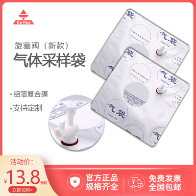 气体采样袋新款铝箔复合膜采集袋旋钮旋塞侧向阀收集袋大华仪器