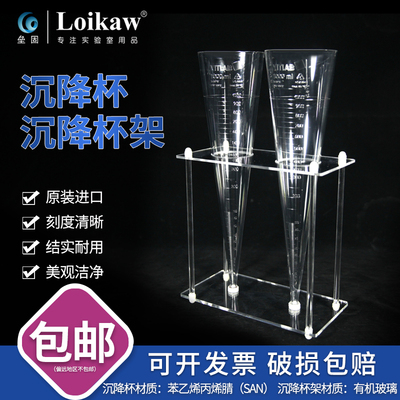 德国VITLAB英霍夫锥形管沉降杯1000ML沉降架 沉降杯套装