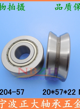 Z20 V槽 导轨滚轮轴承 LV204-57ZZ L-57 RV204/20.57-30 20*57*22