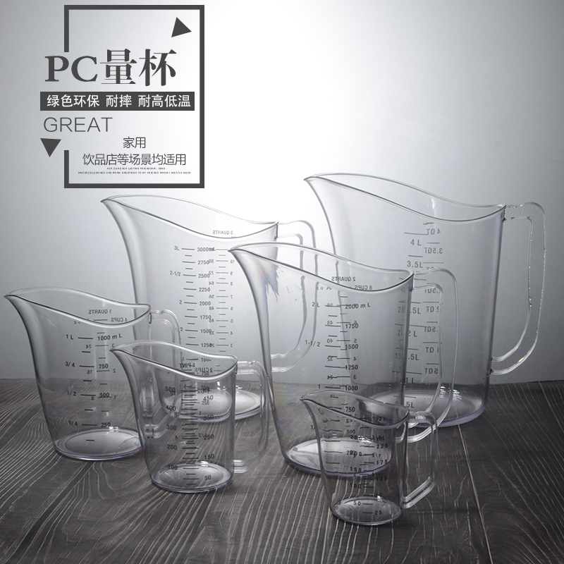 加厚PC量杯带刻度家用塑料大容量奶茶店专用小号耐高温透明毫升杯