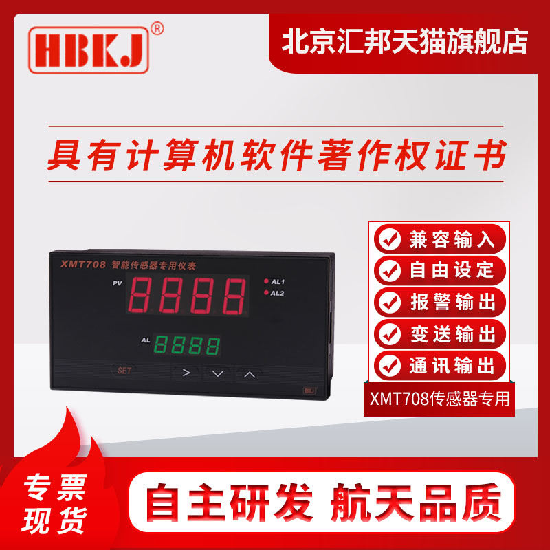 XMT708 XMT708+RS485 智能传感器专用仪表温度温控器压力液位变送