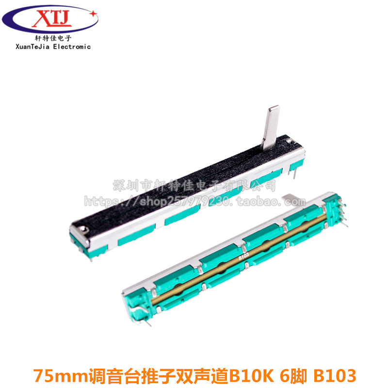 75mm调音台推子B10K双声道直滑动电位器B103