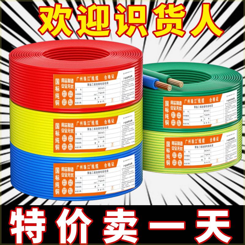 高品质国标纯铜珠江家用