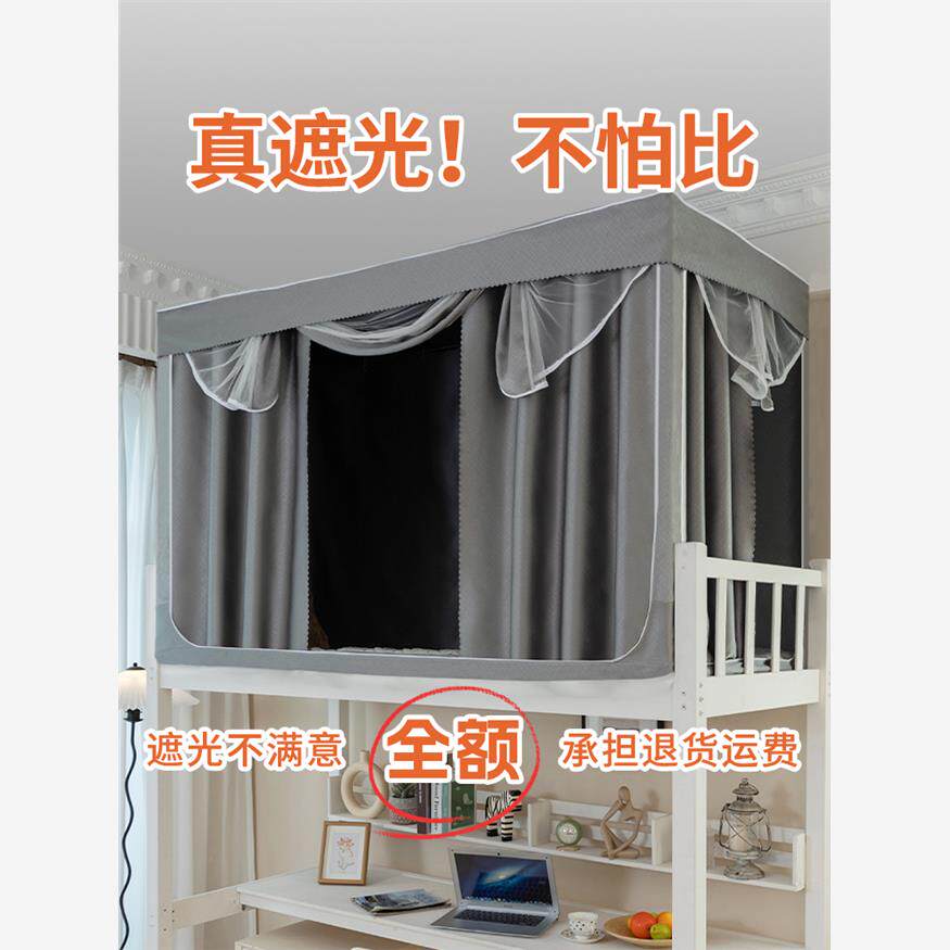 强遮光床帘一体式蚊帐支架学生宿舍加厚上铺下铺专用床幔寝室围帘