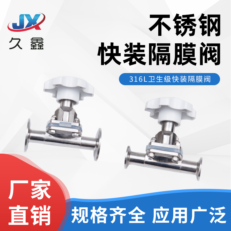 不锈钢快装隔膜阀卫生级