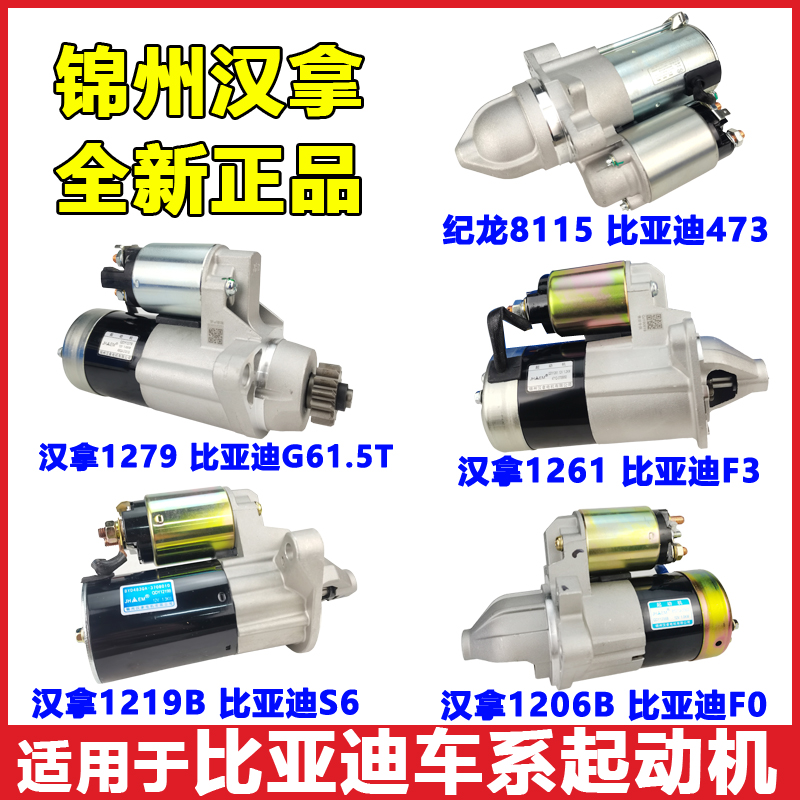 适配比亚迪起动机启马达