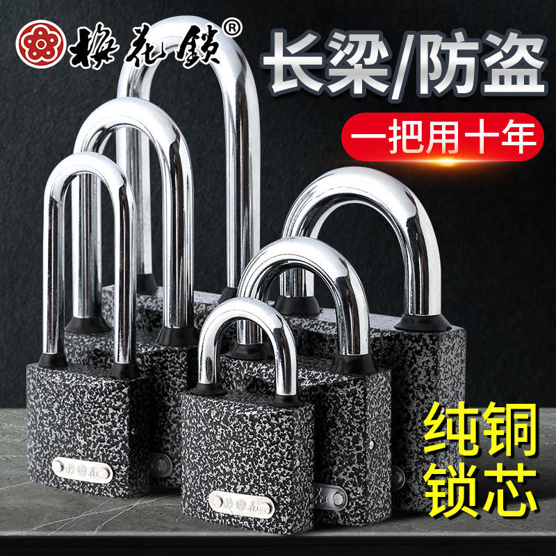 梅花牌铜锁芯挂锁防水防盗加长加粗挂梁家用大门仓库户外柜子挂锁