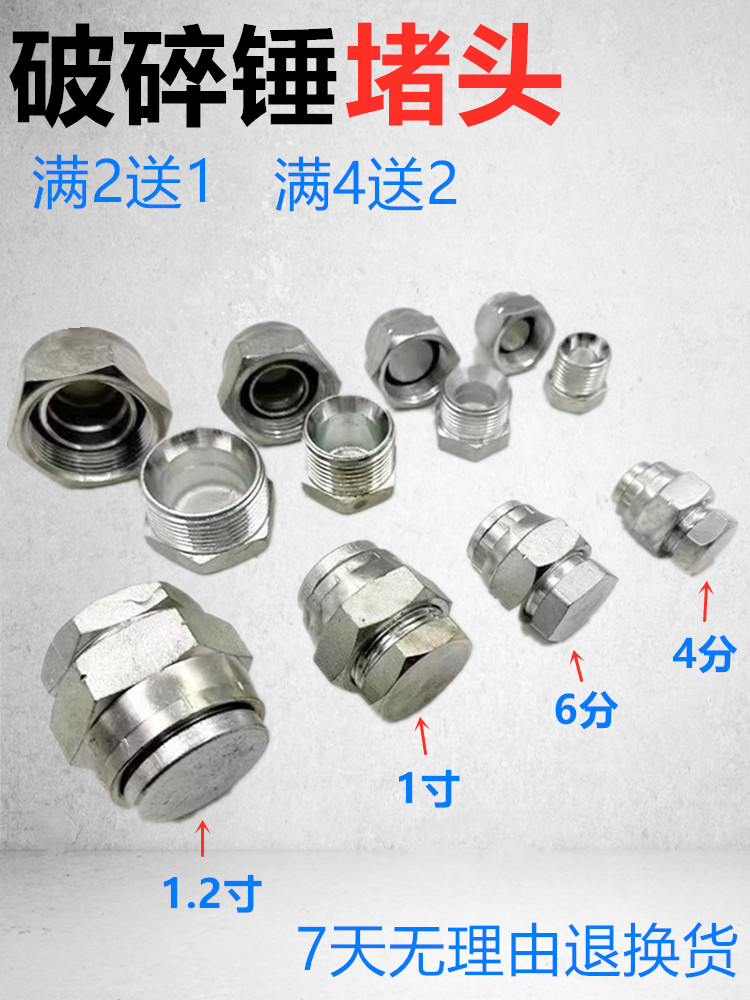 挖掘机配件68破碎锤堵头75炮锤液压油管135炮头140炮机管路堵头,标准件/零部件/工业耗材,输送带/传送带,淘宝优惠券,粉丝福利购,淘宝优惠卷