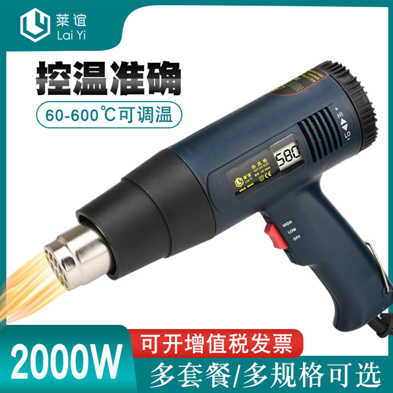 莱谊数显调温热风枪小型