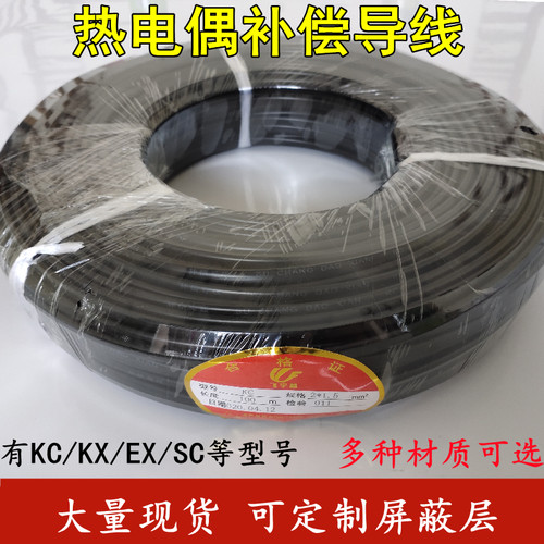K型热电偶补偿导线/KC/KX/SC2*1.5屏蔽多股温度传感器感温测温线