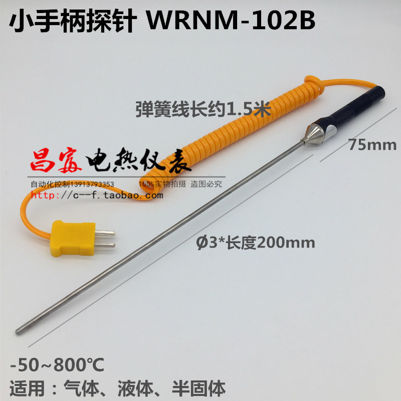 K型热电偶温度表探针3*200测温棒TP-K02WRNM-102B传感器1310 902C