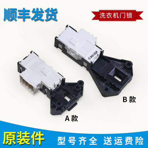格兰仕洗衣机原装门锁开