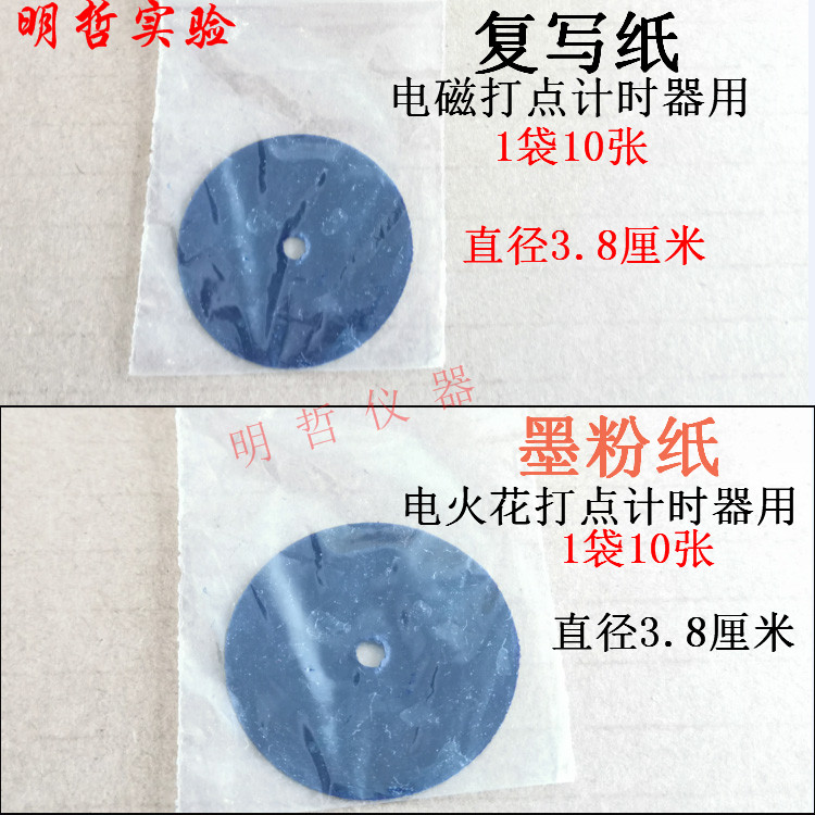 墨粉纸盘放电记录纸电磁打点电火花打点计时器用物理实验器材耗材