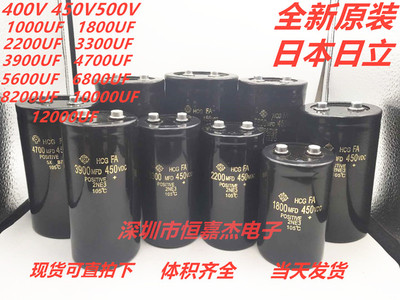 日本进口日立电容450V10000 UF8200UF 6800UF 5600UF 4700UF 400V