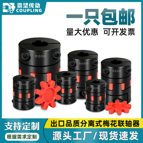 DPG45号钢分离式梅花联轴器带键槽弹性夹紧螺钉梅花型连轴器现货