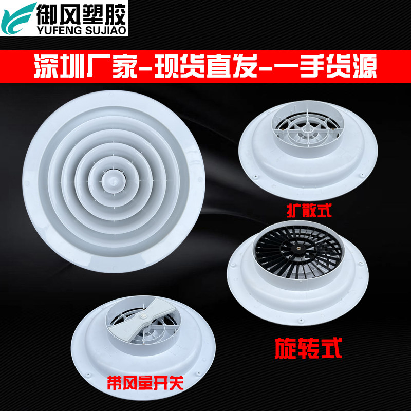 ABS圆形散流直吹百叶出风口扩散旋流直条圆形空调可调节制冷风口,工业油品/胶粘/化学/实验室用品,烧杯/烧瓶,淘宝优惠券,粉丝福利购,淘宝优惠卷