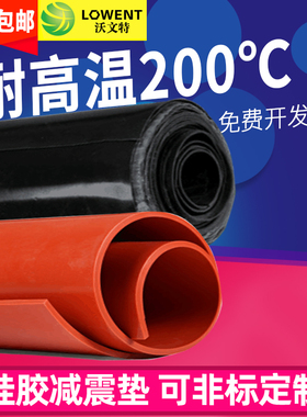 硅橡胶板 硅胶板 1mm 2mm 3mm 5mm6mm8mm10mm橡胶垫红色黑色