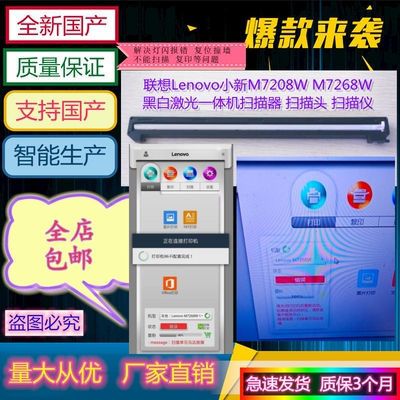 联想小新激光一体机扫描