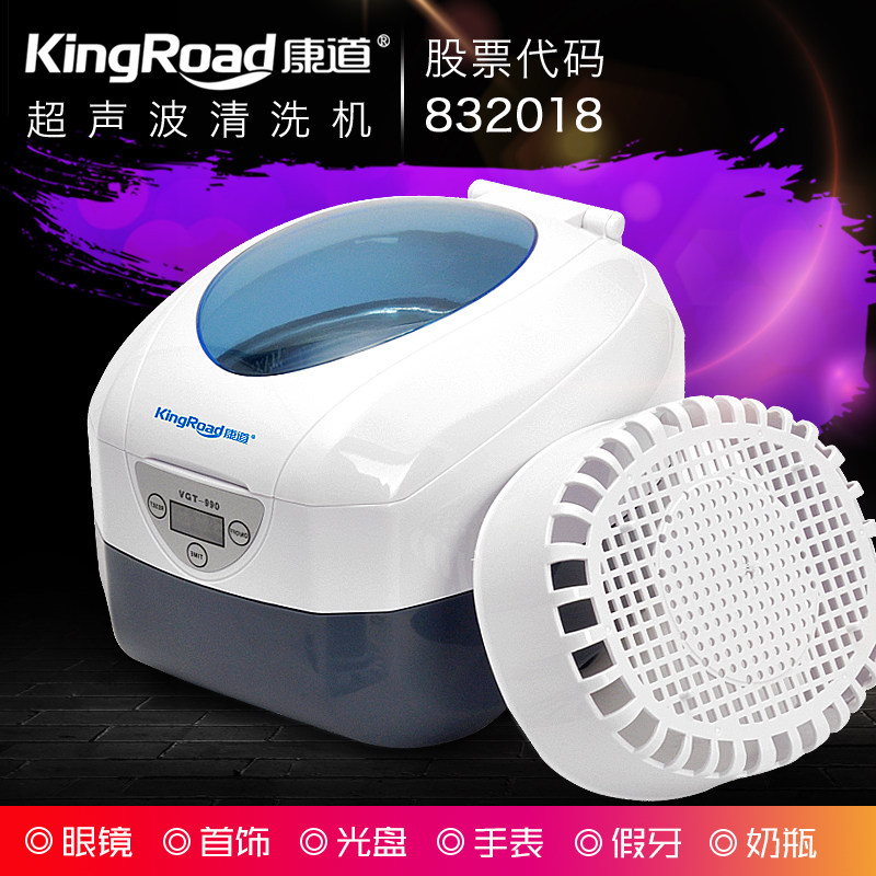 康道VGT-1000超声波清洗机家用迷你洗眼镜机珠宝首饰超声波