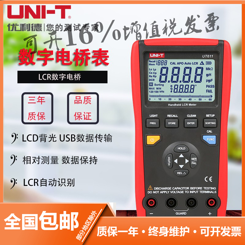 UNI-T优利德手持电桥LCR测试仪UT601/UT602/UT603/UT611/UT612