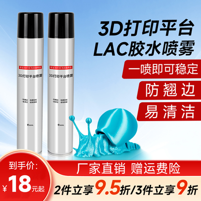 打印机平台胶水喷雾防翘