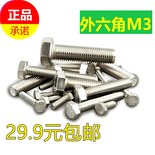 304不锈钢全牙外六角螺丝杆螺栓M3*x6x8x10x12x14x16x18x20x25x30
