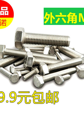 304不锈钢全牙外六角螺丝杆螺栓M3*x6x8x10x12x14x16x18x20x25x30