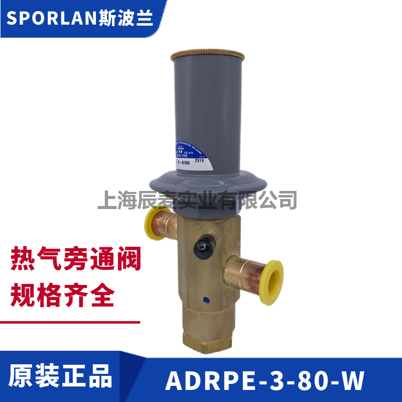 斯波兰膨胀阀热气旁通调