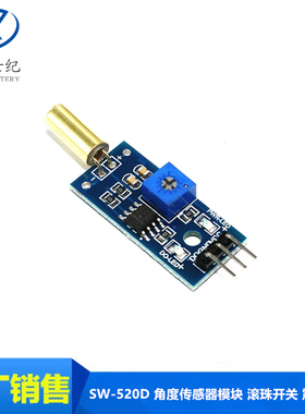 金色 SW-520D 角度传感器模块 滚珠开关 震动开关 倾斜传感器模块