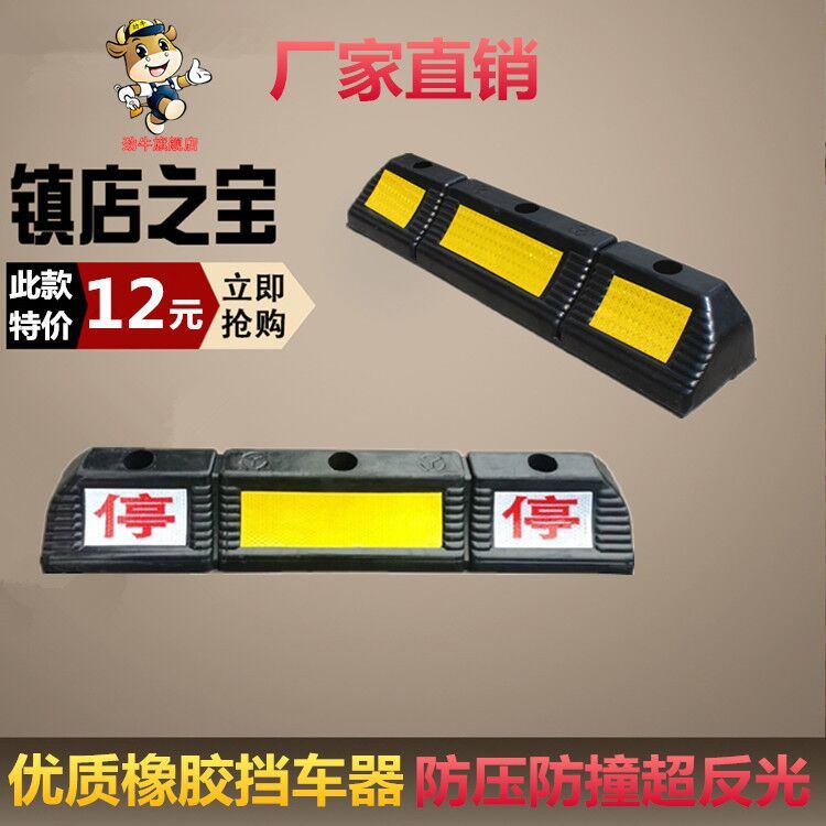 橡胶车轮定位器停车位胶敦防撞块路沿坡止退器挡车器停车场阻车器