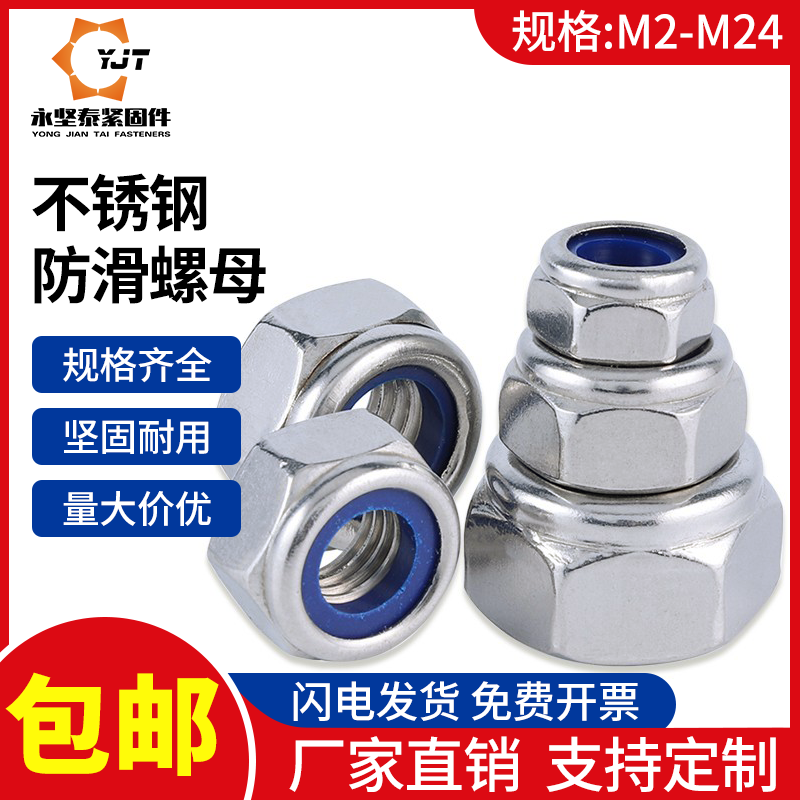 不锈钢防滑六角螺母脱松