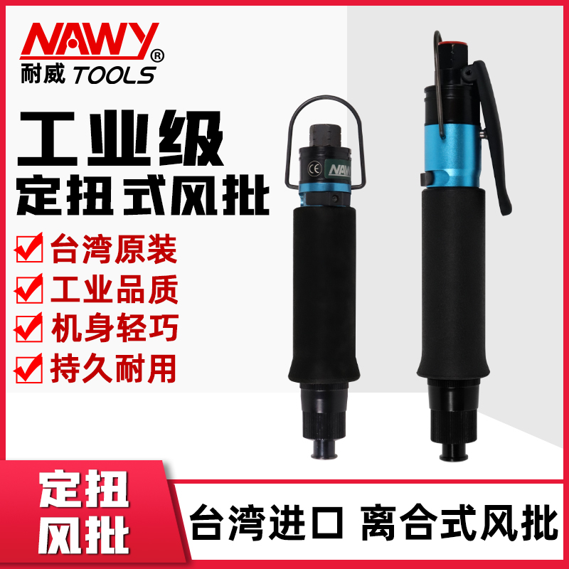 全自动离合式风批定扭气动螺丝刀工业级气批起子气动工具NY-2418