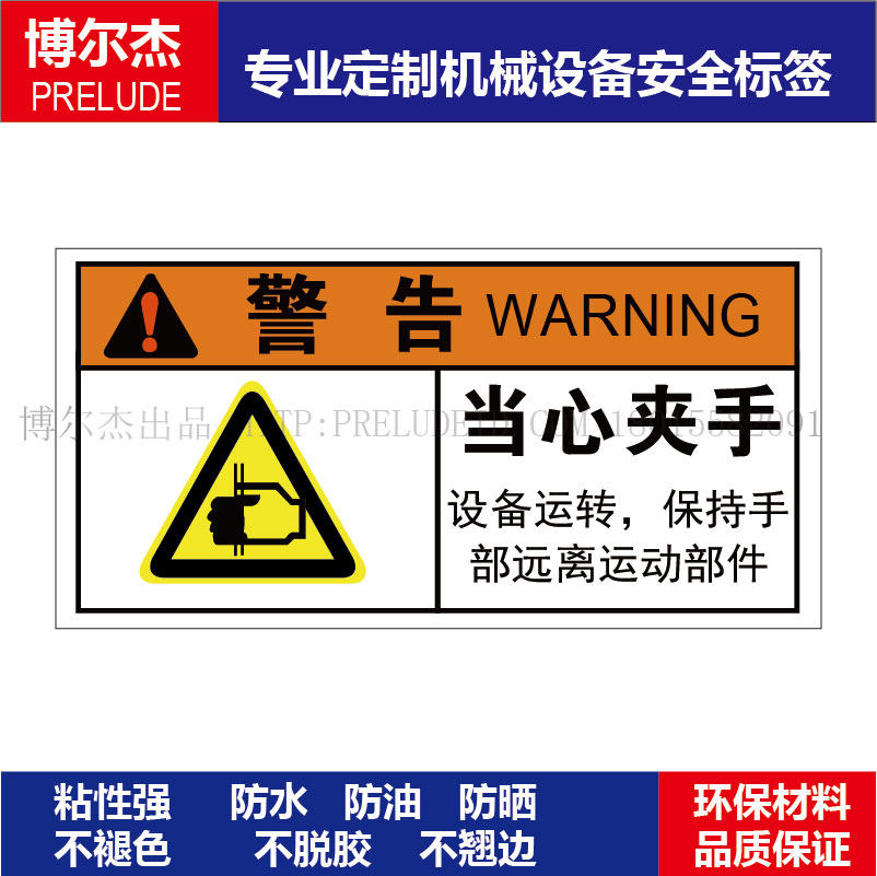 B6070-当心夹手机械设备标示安全标签警示不干胶贴纸防水防晒耐磨,机械设备,矿山专用设备,淘宝优惠券,粉丝福利购,淘宝优惠卷