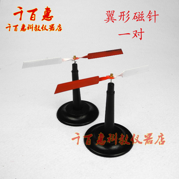 翼型磁针一对形教学演示